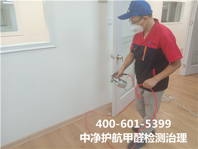 甲醛风险怎么来的400-601-5399人生就是搏护航西城西直门学堂幼儿园除甲醛