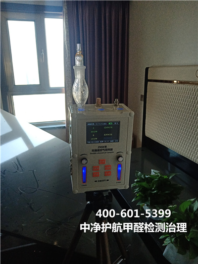 海淀西苑甲醛断根甲醛超标治理电话400-601-5399人生就是搏护航专业室内空气治理工程