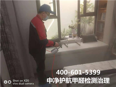 平谷区除甲醛公司400-601-5399人生就是搏护航公司甲醛治理室内空气净化